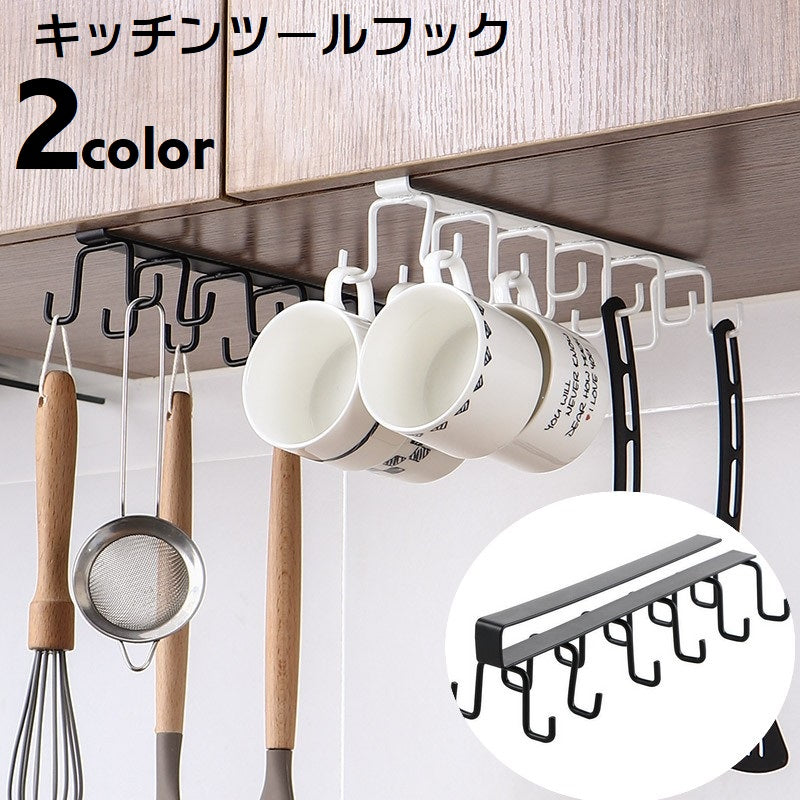 キッチンツールフック キッチン用品 吊り下げ収納 戸棚下収納 台所用品 調理道具フック 調理用品掛け 日用雑貨 便利グッズ キッチン雑貨 12フック キッチンツールラック 収納 整理整頓 マグカップ スポンジ カバン ベルト ネクタイ ハンガー掛け 単色 無地 シンプル おしゃれ 黒 白