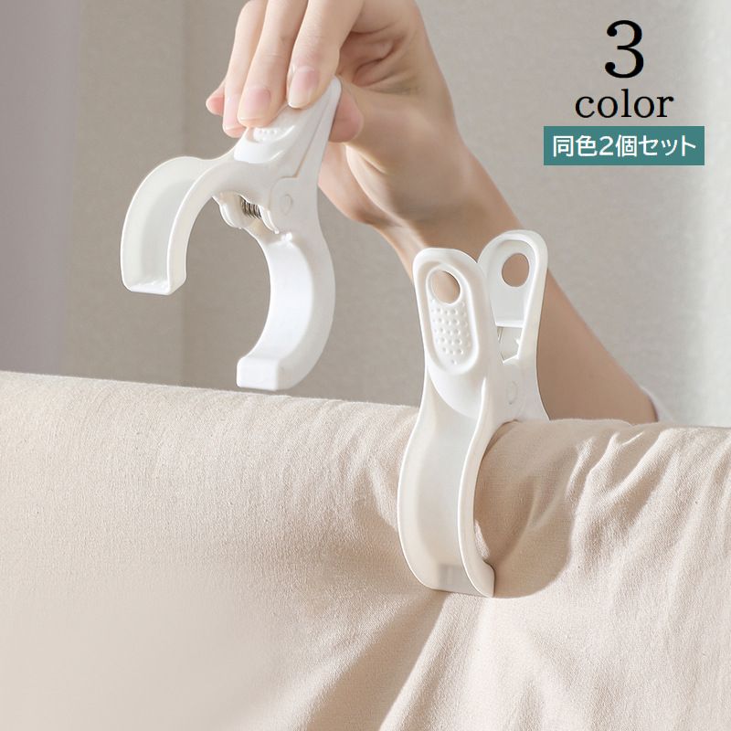 洗濯バサミ 洗濯ばさみ 2個セット 物干しピンチ クリップ 大きめ 洗濯用品 布団干し 固定 防風 竿用ピンチ 手すり ベランダ 毛布 外干し 部屋干し 物干し竿