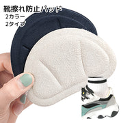 靴擦れ防止パッド クッション 男女兼用 シューズ用品 ホワイト ネイビー 便利グッズ サイズ調整可能 貼り付け簡単 ケガ防止