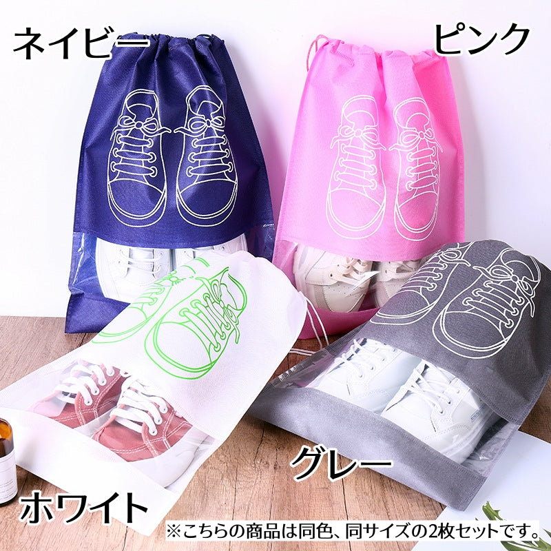 シューズバッグ 2枚セット トラベルシューズポーチ 収納袋 巾着タイプ 靴収納 商品画像3