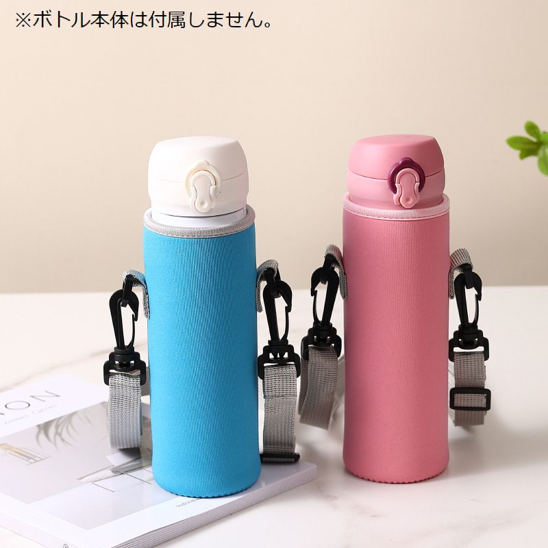 水筒カバー ボトルホルダー ボトルカバー ショルダーベルト付き 肩掛け 斜め掛け 商品画像5