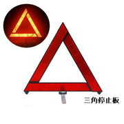 三角表示板 三角停止板 カー用品 車 事故 故障 緊急時 リフレクター 反射板 警告板
