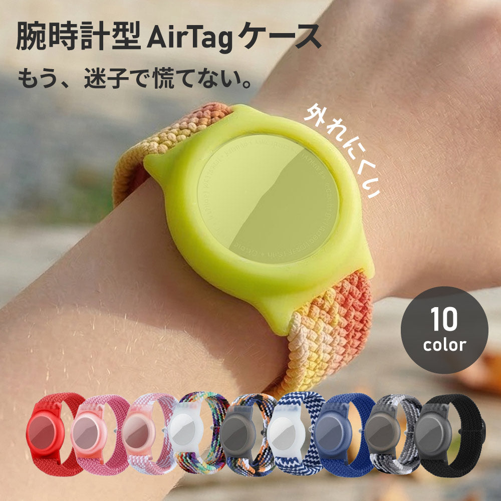 AirTag用 ケース エアタグケース ウォッチ型 時計型 バンドタイプ 商品画像