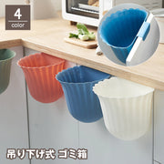 ゴミ箱 ダストボックス 吊り下げ フック付 くず入れ 収納ボックス 小物入れ 植木鉢 キッチン 台所 洗面所 デスク 省スペース シンプル おしゃれ 可愛い 便利