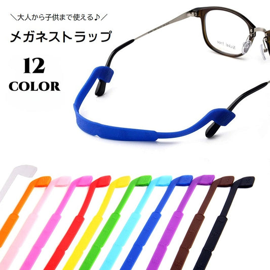 メガネストラップ 眼鏡ストラップ メガネホルダー シリコン 眼鏡バンド スポーツ 商品画像