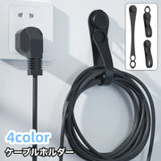 ケーブルホルダー ケーブルクリップ コードホルダー 配線整理 すっきり 充電ケーブル 貼り付け 整理整頓 デスク周り パソコン周辺 リモートワーク