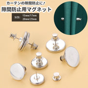 カーテン用隙間防止マグネット マグネット カーテン 隙間 防止 便利 部屋 漏れ防止 簡単取り付け