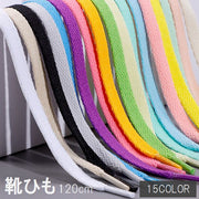 靴ひも 120cm 2本セット メンズ レディース シューレース 靴紐 平型 平ヒモ 無地 スニーカー シューズ 運動靴 おしゃれ カラバリ豊富 男性用 女性用 推し活 推しカラー 推し色