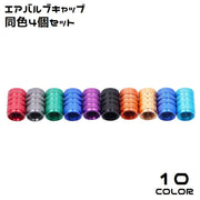 エアバルブキャップ バルブカバー 4個セット バルブステムキャップ エアーバルブ タイヤバルブ アルミ合金 車用 バイク 自転車