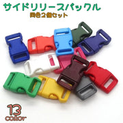 サイドリリースバックル 同色2個セット 16mm バックル 裁縫材料 ポーチ グローブ かばん 部品 留め具 パーツ ワンプッシュ
