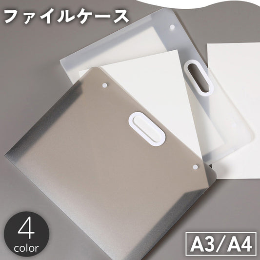 ファイルケース ドキュメントケース A3 A4 手提げ 取っ手付き 商品画像