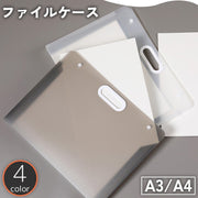 ファイルケース ドキュメントケース A2 手提げ 取っ手付き 鞄 バッグ 書類 画用紙 収納 持ち運び 半透明 クリア 黒 白 スナップボタン 大きめ 通勤 通学 オフィス