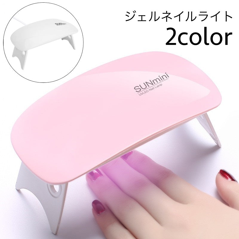 ジェルネイルライト ネイルライト 硬化ライト ジェルネイル UVライト LEDライト ネイルアート ポータブル ミニ コンパクト 折り畳み 持ち運び 小型 薄型 USB
