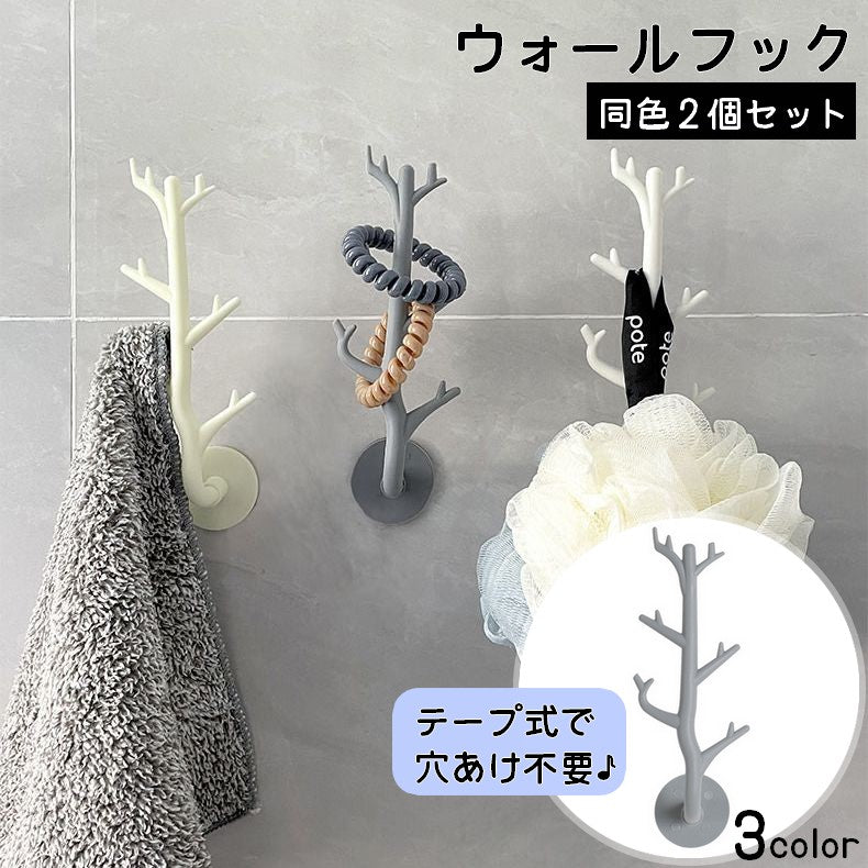 ウォールフック 2個セット 粘着フック ツリーモチーフ 壁掛けフック 小物掛け ハンガーフック 洗面所 充電コネクタホルダー テープ式 穴あけ不要 木 おしゃれ シンプル インテリア 便利 玄関 リビング 洗面所 台所