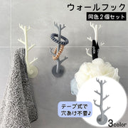 ウォールフック 2個セット 粘着フック ツリーモチーフ 壁掛けフック 小物掛け ハンガーフック 洗面所 充電コネクタホルダー テープ式 穴あけ不要 木 おしゃれ シンプル インテリア 便利 玄関 リビング 洗面所 台所