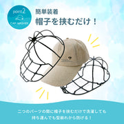キャップウォッシャー ランドリーネット 帽子 ハンガー 帽子用洗濯 洗濯ネット 丸洗い 洗濯 ネット 洗濯用品 クリーニング ホワイト ブラック 型崩れ防止 しわ 型崩れ 丈夫 食洗機対応 持ち運び可能 洗濯グッズ