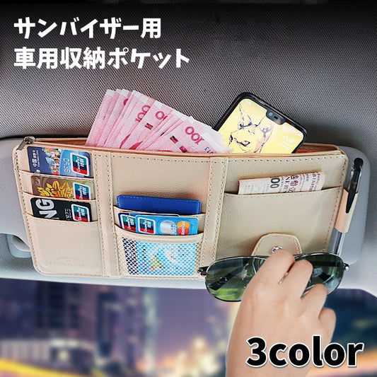 車用収納ポケット サンバイザー用 収納ホルダー 収納ケース レザー調 無地 商品画像