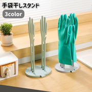 手袋干しスタンド ゴム手袋収納ラック 吸盤付き キッチン収納 ゴム手袋掛け ゴム手袋干し 乾燥 排水口付き ふきん掛け 台拭き掛け 多機能 かわいい