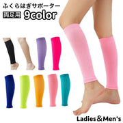 ふくらはぎサポーター 両足用 1足 レディース メンズ 男女兼用 カーフスリーブ レッグカバー ウォーキング 引き締め ひざ下 脚 フット すね 運動 スポーツ 徒歩 立ち仕事 シンプル 無地 単色