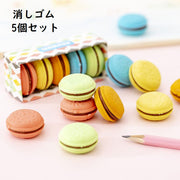 消しゴム 文房具 文具 筆記具 5個セット 女の子 学生 子供 けしごむ マカロン かわいい キュート おしゃれ プレゼント ギフト ユニーク おもしろい