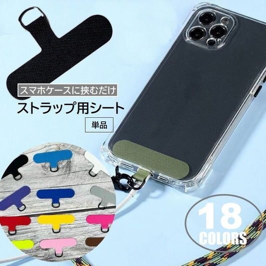 スマホストラップ用シート 単品 ケースに挟むだけ スマホホルダー 挟み込み カード 商品画像
