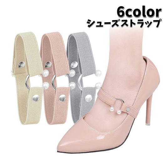 シューズストラップ パンプスベルト レディース 1ペア 無地 フェイクパール 商品画像