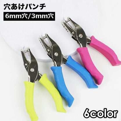 穴あけパンチ 1穴 6mm 3mm ハンディ 丸穴 商品画像