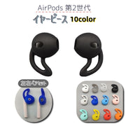 イヤーピース AirPods用 第2世代 左右 ペア イヤホンカバー イヤーチップ キャップ ケース シリコン エアーポッズ 滑り止め 落下防止  シンプル Apple iPhone Huawei Honor