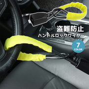 ハンドルロック シートベルト ロック ワイヤー 盗難防止 カーセキュリティ 盗難対策 車用品 防犯 スペアキー付き 自動車用 取付簡単