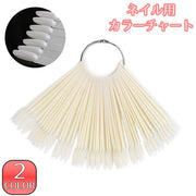 カラーチャート ネイルチャート 50本 見本 カラースティック カラーサンプル ネイルアート用品 リング付き 練習用チップ ジェルネイル デザイン