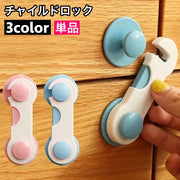チャイルドロック 戸口ロック 単品 貼り付け式 粘着テープ 引き戸ロック 赤ちゃん ベビー 子ども ペット セーフティグッズ 棚 引き出し 扉 窓 安全対策 いたずら防止 ドア開け対策 シンプル 便利グッズ