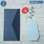 グリーティングカード メッセージカード 同柄2通セット 花型 花瓶型 フラワー 封筒付き ギフト プレゼント 贈り物 一輪挿し おしゃれ かわいい 母の日 誕生日 バースデー 感謝 サンキューカード