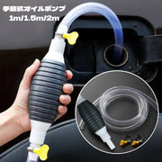 オイルポンプ ハンドポンプ 1m 1.5m 2m 手動 オイル交換 ポンプ オイル 自動車 灯油 給油 交換 ガソリン 吸い上げ 車 燃料