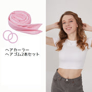 ヘアカーラー ヘアゴム2本付き ヒートレス レディース 女性 ヘアスタイリング カールバンド 手巻きカーラー ソフト ヘッドバンド カラバリ豊富