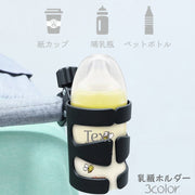 哺乳瓶ホルダー ドリンクホルダー ベビーカー用品 哺乳瓶 ペットボトル 飲み物 角度調整 無地 便利
