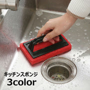 キッチンスポンジ 台所ブラシ キッチンブラシ 取っ手付きスポンジ 持ち手付き キッチン用品 掃除用品 水回り フライパン シンク ガスレンジ 皿洗い 洗浄 食器洗い おしゃれ