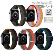 腕時計用ベルト Apple Watch用 メンズ レディース ユニセックス アップルウォッチ バンド サイズ調整可能 交換 付け替え おしゃれ かっこいい かわいい シンプル カラバリ豊富 男女兼用 ブラック グレー ブラウン ピンク ブルー 黒 茶色 青