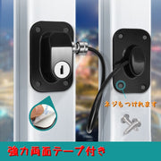 鍵 ロック チェーンロック 南京錠 かぎ カギ 防犯グッズ 雑貨 ワイヤーロック 窓 引き出し 引き戸 冷蔵庫 サッシ 空き巣対策 補助鍵