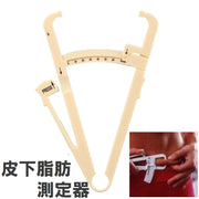 皮下脂肪測定器 計測器 健康管理 ダイエット メタボ対策 肥満対策 厚み 厚さ 計測 定規 測る 体型チェック モチベーションアップ