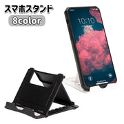 スマホスタンド スマホホルダー スマホ置き スマートフォン 折り畳み コンパクト 縦置き 横置き 角度調節可能 シンプル 滑り止め 携帯 持ち歩き 動画鑑賞