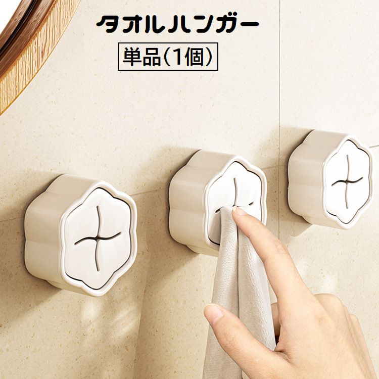 タオルハンガー タオルホルダー 単品 1個 差し込み式 タオル掛け ふきん掛け 粘着テープ 穴あけ不要 取り付け簡単 花形 フラワー キッチン用品 浴室 洗面所 布巾掛け 便利