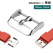尾錠 バックル 腕時計用 交換用 20mm 22mm シルバーカラー 銀色 修理 交換 付け替え 金具 留め具 ピンバックル クラスプ 腕時計バンド
