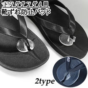 靴ずれ防止パッド トングサンダル用 靴ケア用品 中敷き インソール クッション 滑り止め 靴擦れ防止 保護 柔らかい シール付き
