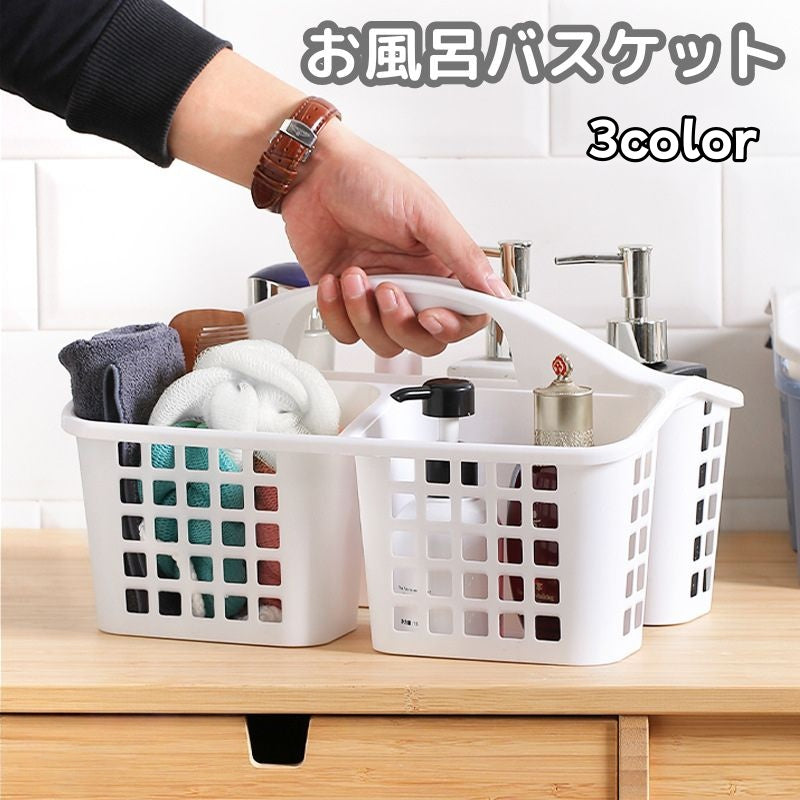 お風呂バスケット カゴ かご 小物入れ 収納 メッシュ 水切り 仕分け 仕切り付き 手提げ 持ち手付き 籠 バス 浴室 温泉 スパ ボックス ケース ポータブル 整理整頓