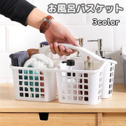 お風呂バスケット カゴ かご 小物入れ 収納 メッシュ 水切り 仕分け 仕切り付き 手提げ 持ち手付き 籠 バス 浴室 温泉 スパ ボックス ケース ポータブル 整理整頓