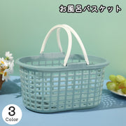 お風呂バスケット かご カゴ 収納用品 収納ボックス 小物入れ 持ち手付き 水切り穴付き 穴付き 持ち運び 便利 お洒落 可愛い シンプル 通気性 衛生的 お風呂 脱衣所 バスルーム 浴室 キッチン リビング 整理 ジム 温泉 海 海水浴 プール