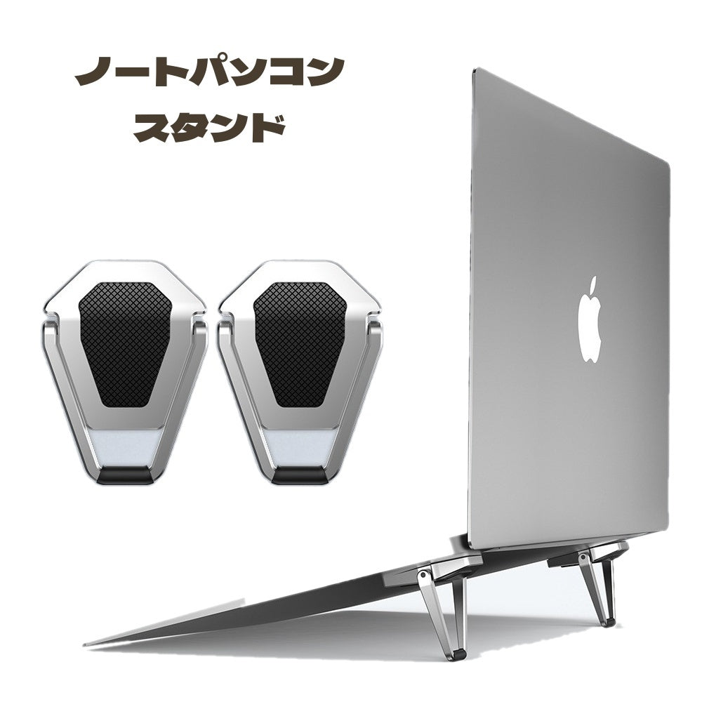 ノートパソコンスタンド 2個セット キーボードスタンド PCスタンド 折りたたみ 冷却 パソコン キーボード 足 台座 簡単設置 姿勢改善 見やすい 使いやすい おしゃれ かっこいい
