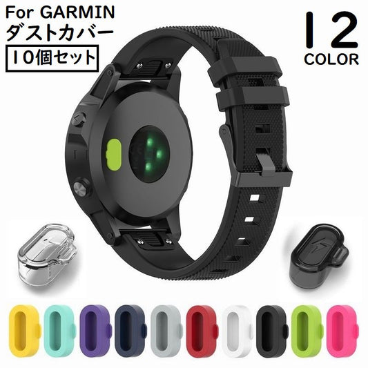 Garmin 防塵プラグ ダストカバー 10個セット キャップ ガーミン 商品画像