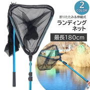 たも網 伸縮式 ランディングネット 180cm タモ網 三角形 釣り用具 フィッシング 海釣り 持ち運び 折りたたみ コンパクト アウトドア