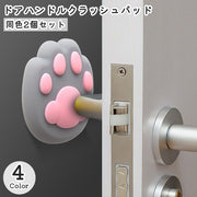 ドアハンドルクラッシュパッド 同色2個セット 肉球 猫 ネコ シリコン 衝突防止パッド ドアハンドルクッション ドアストッパー 衝突保護 防音 かわいい キュート